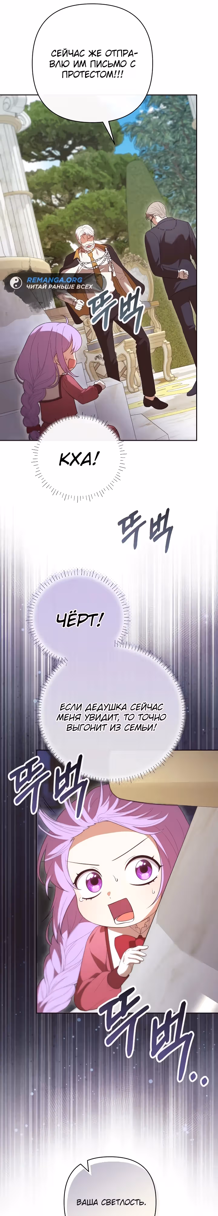 Дочь несчастного наследника! — Том 1 · Глава 9, страница 16