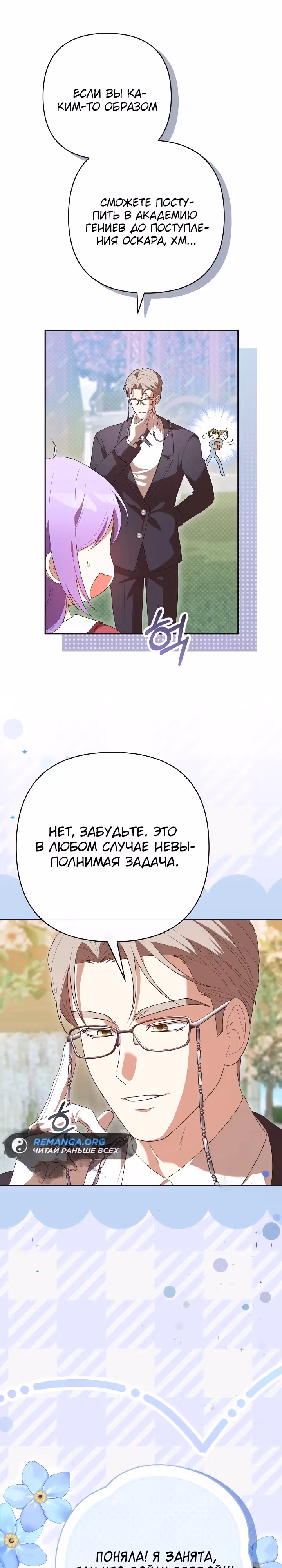 Дочь несчастного наследника! — Том 1 · Глава 9, страница 23
