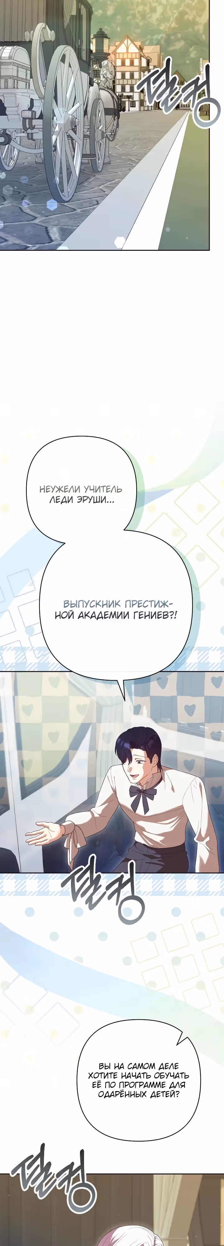 Дочь несчастного наследника! — Том 1 · Глава 9, страница 27