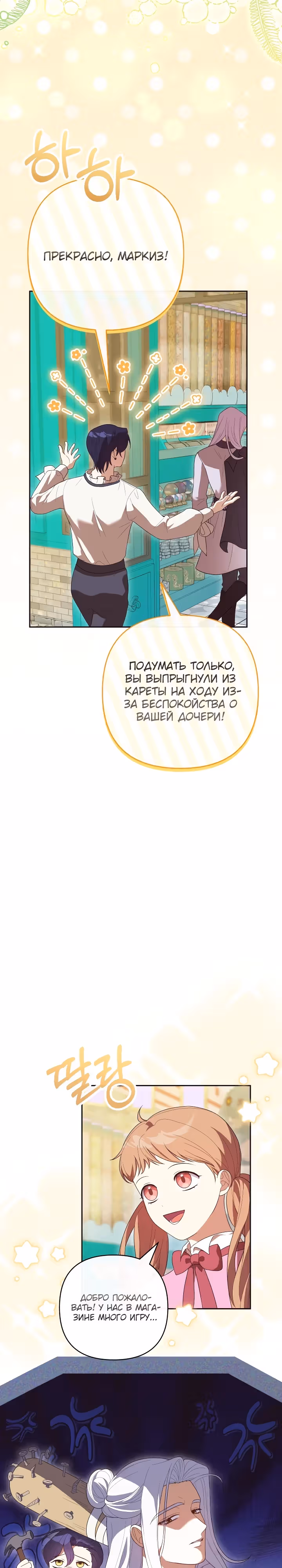 Дочь несчастного наследника! — Том 1 · Глава 9, страница 31