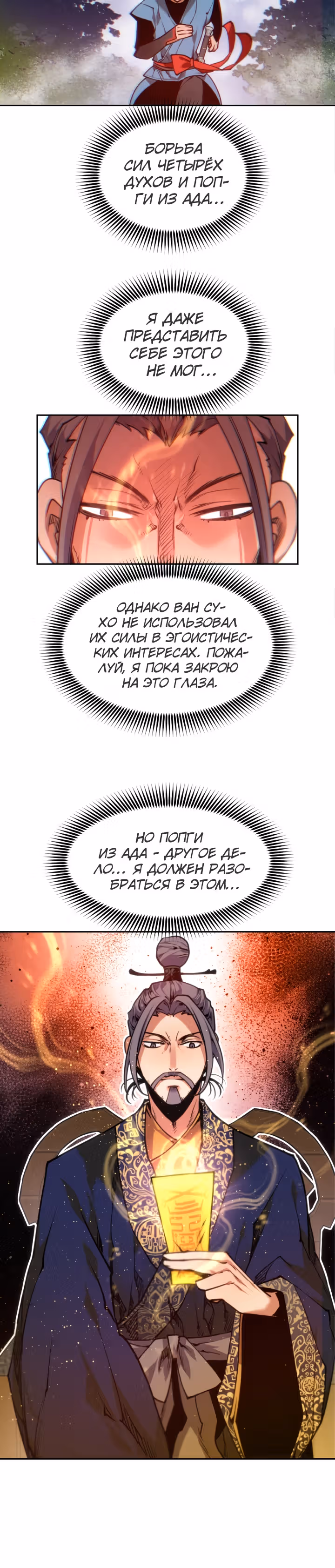 Перерождение лунного стража — Том 1 · Глава 12, страница 3