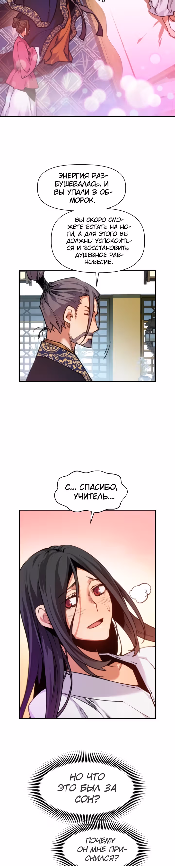 Перерождение лунного стража — Том 1 · Глава 12, страница 22