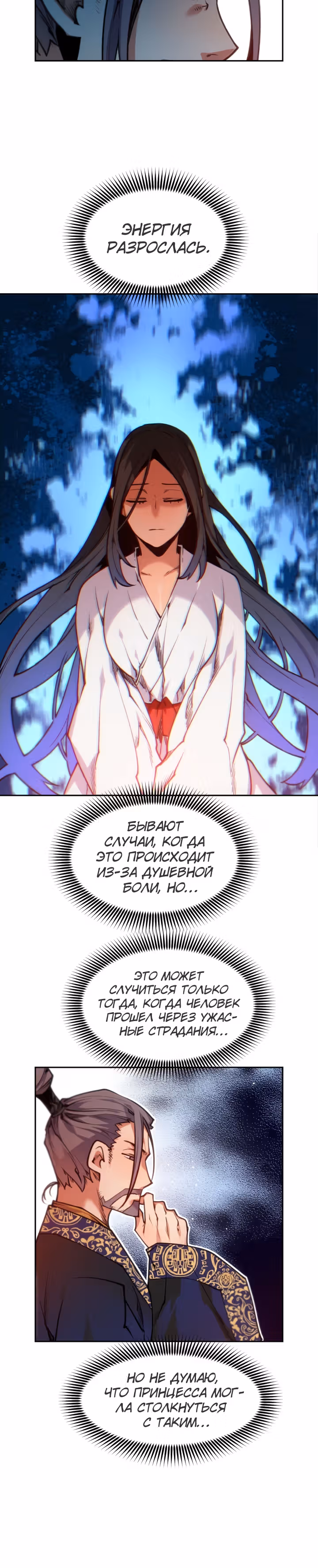 Перерождение лунного стража — Том 1 · Глава 12, страница 24