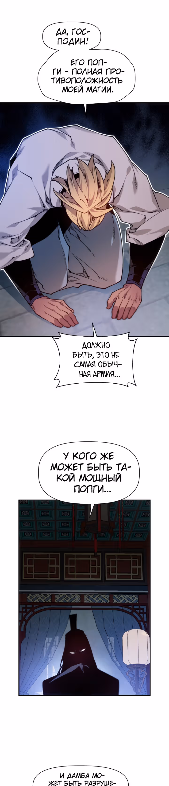 Перерождение лунного стража — Том 1 · Глава 12, страница 28