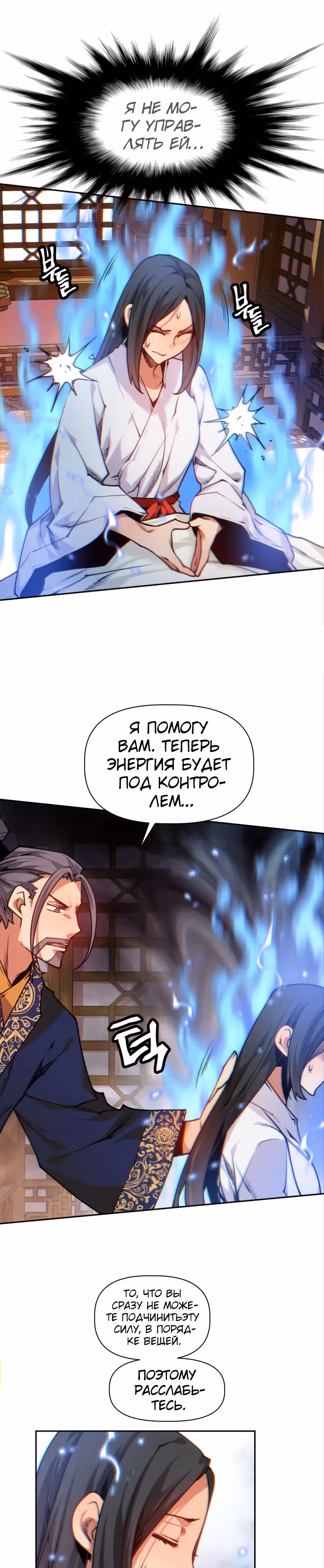 Перерождение лунного стража — Том 1 · Глава 12, страница 35