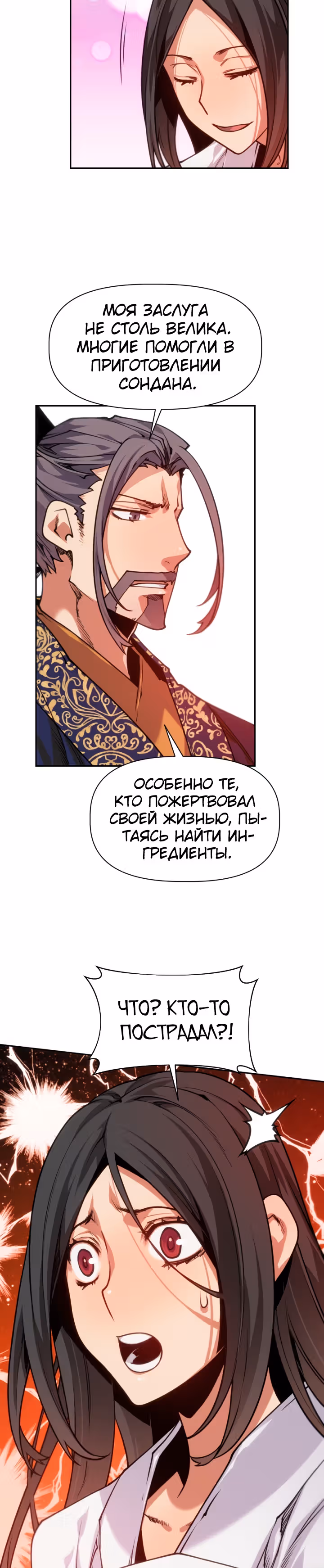 Перерождение лунного стража — Том 1 · Глава 12, страница 39