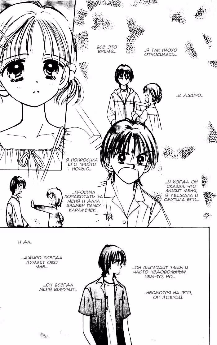 Карамельный дневник — Том 1 · Глава 6, страница 10