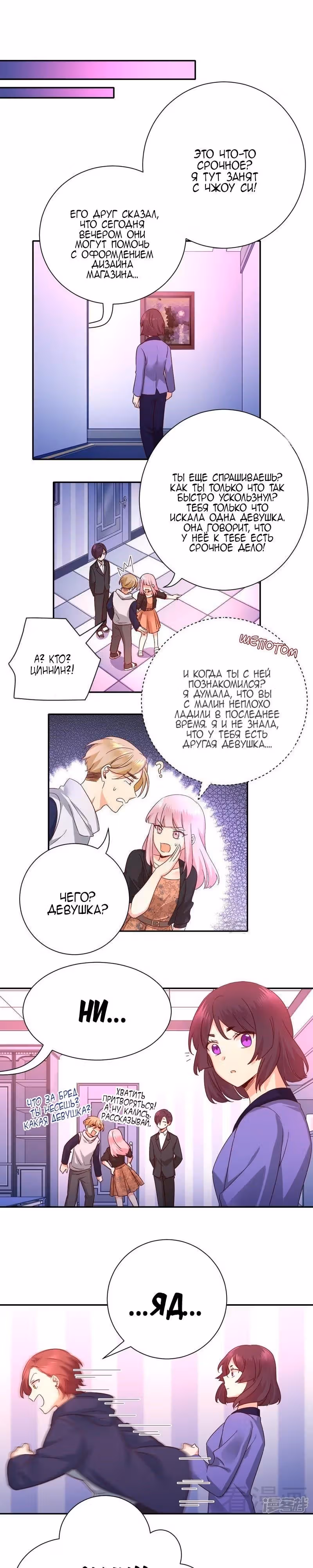 Месть и маленькая сладкая жена. — Том 1 · Глава 103, страница 6