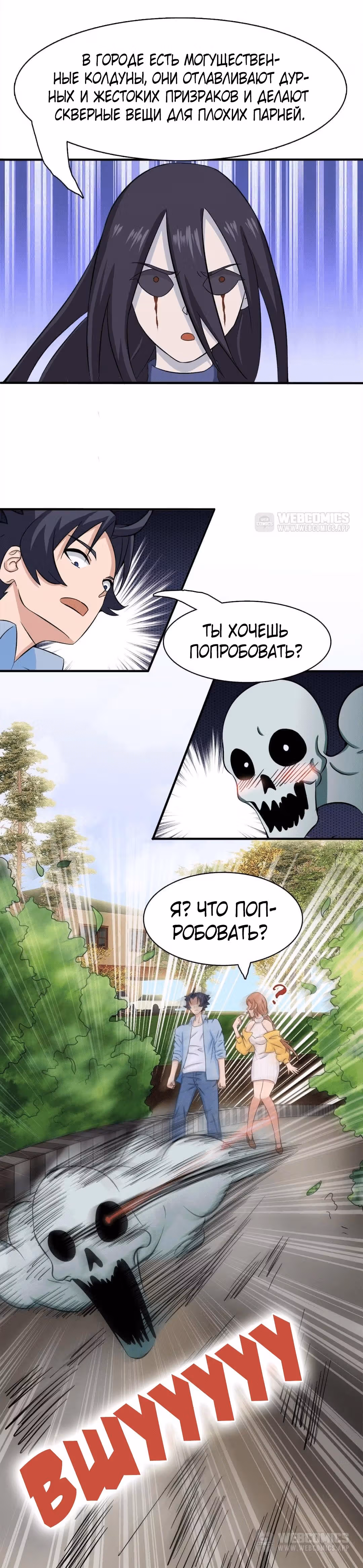 Ад, что я открыл — Том 1 · Глава 10, страница 10
