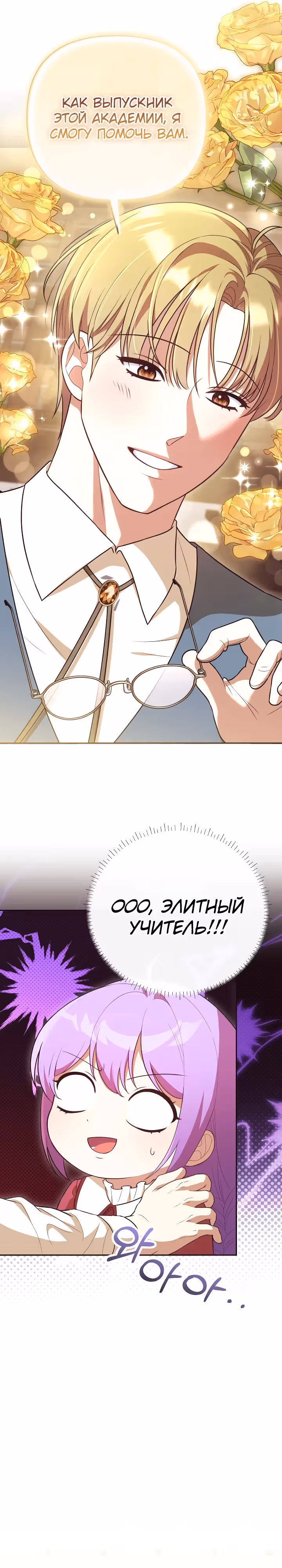 Дочь несчастного наследника! — Том 1 · Глава 10, страница 31