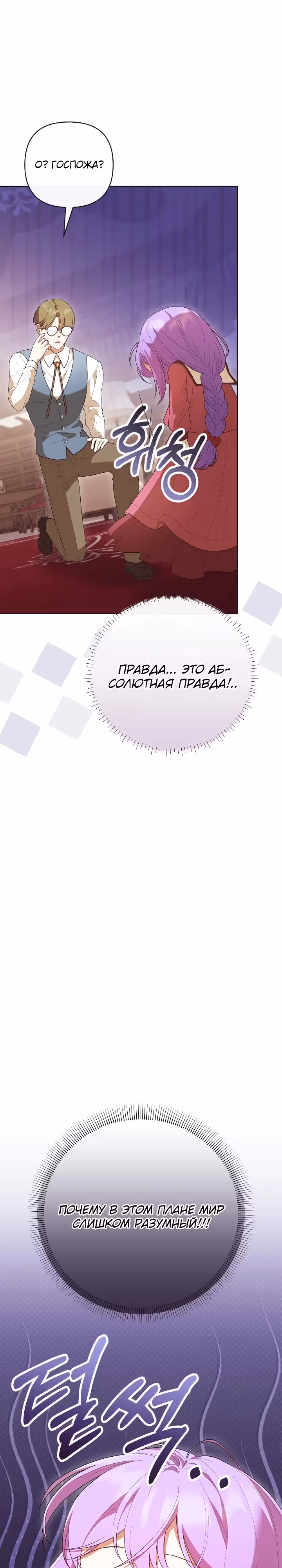 Дочь несчастного наследника! — Том 1 · Глава 10, страница 34