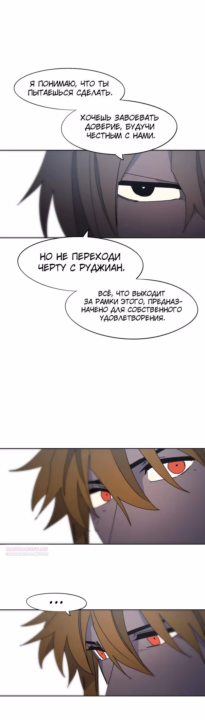 Рыцарь Огня — Том 1 · Глава 156, страница 12