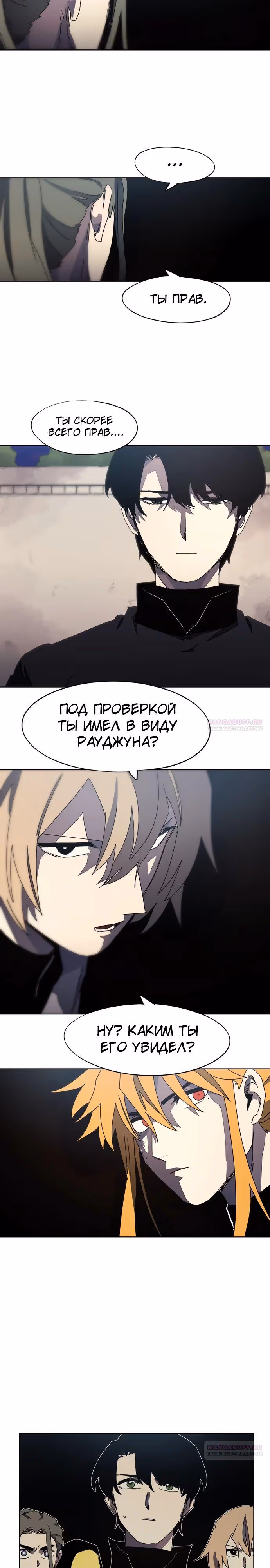 Рыцарь Огня — Том 1 · Глава 156, страница 14
