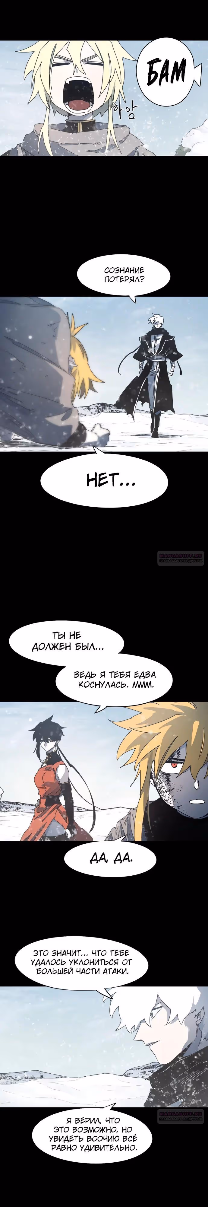 Рыцарь Огня — Том 1 · Глава 156, страница 4