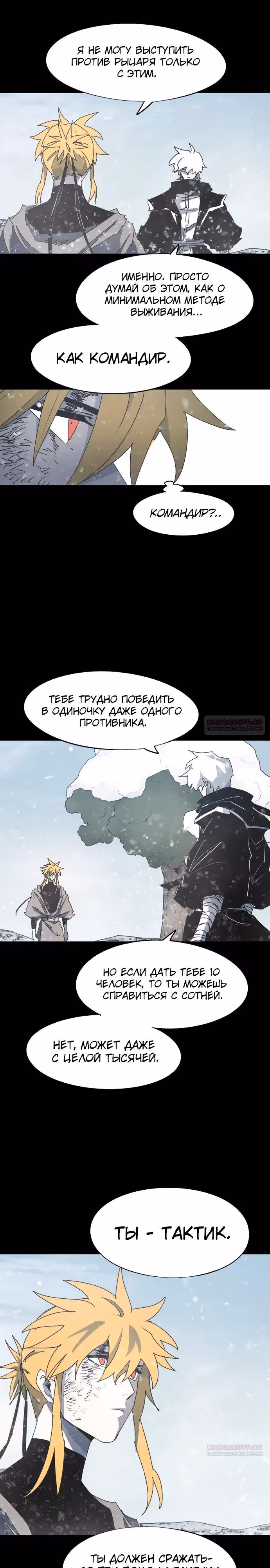 Рыцарь Огня — Том 1 · Глава 156, страница 7