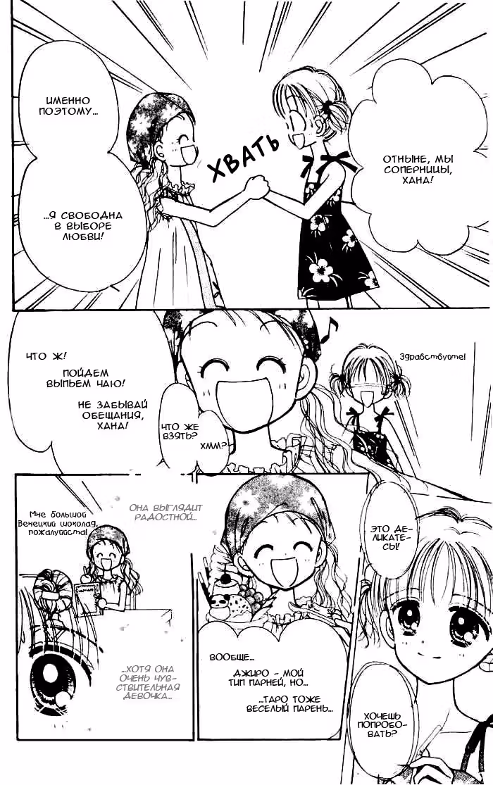 Карамельный дневник — Том 1 · Глава 8, страница 5