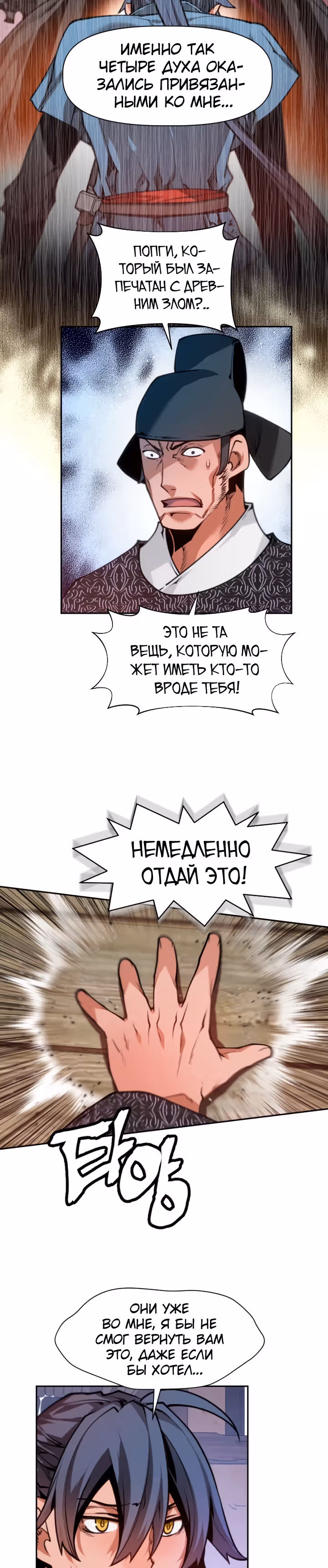 Перерождение лунного стража — Том 1 · Глава 13, страница 23