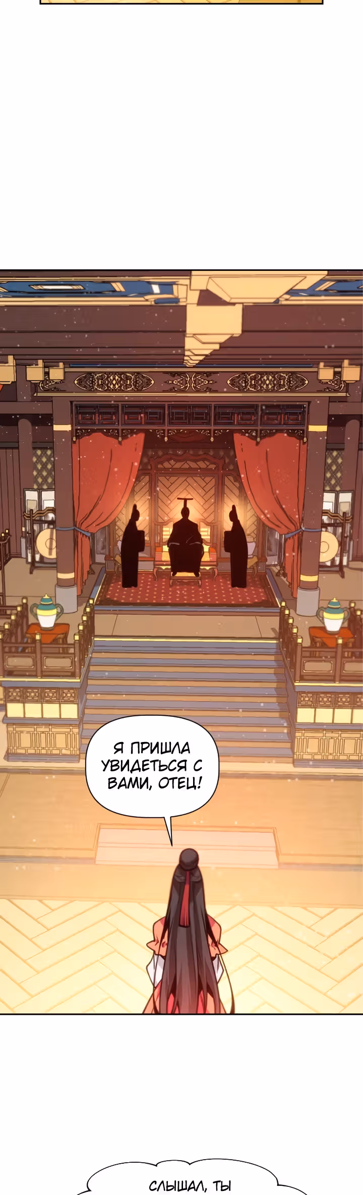 Перерождение лунного стража — Том 1 · Глава 13, страница 45