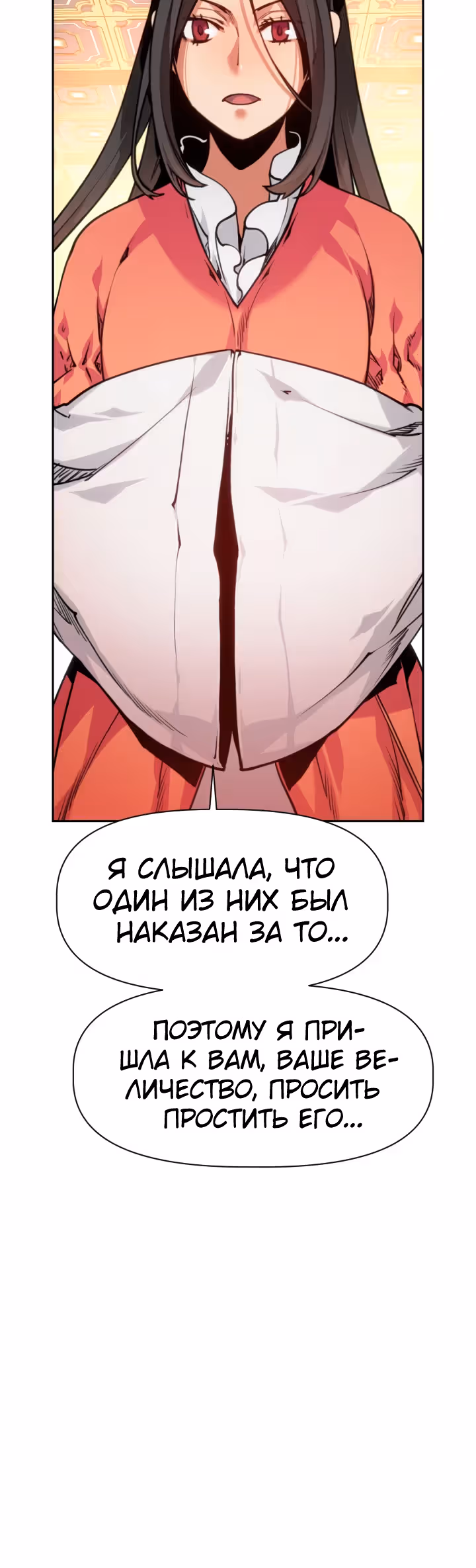 Перерождение лунного стража — Том 1 · Глава 13, страница 48