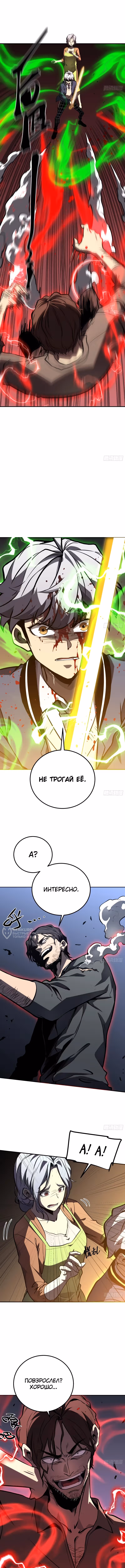 Постоянное пробуждение — Том 1 · Глава 6, страница 6