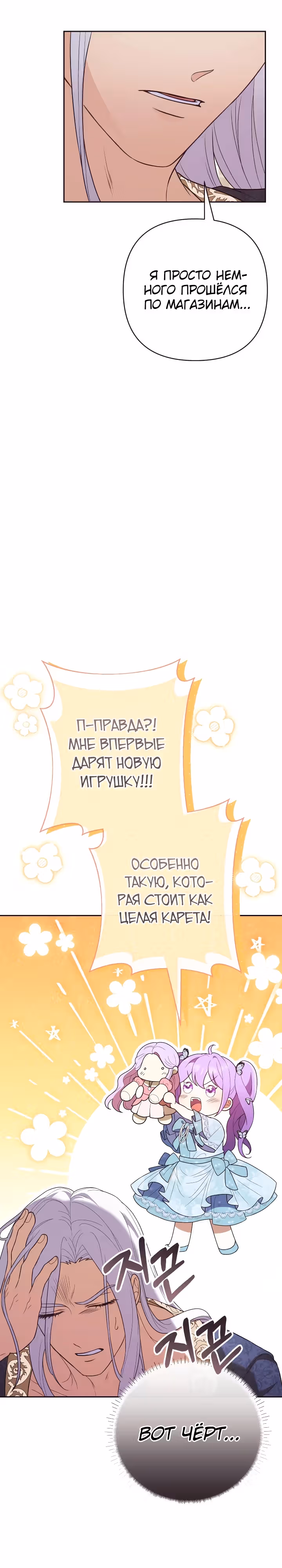 Дочь несчастного наследника! — Том 1 · Глава 11, страница 27