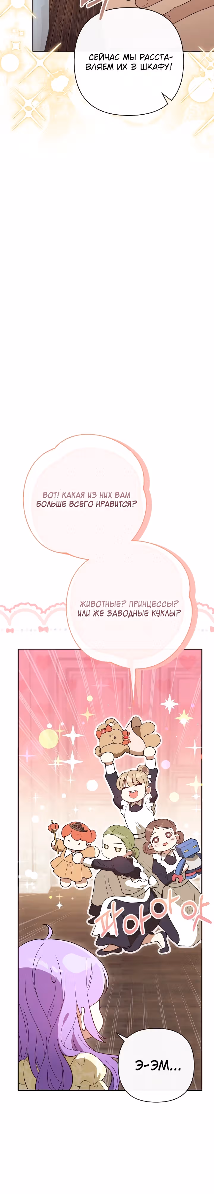 Дочь несчастного наследника! — Том 1 · Глава 11, страница 4