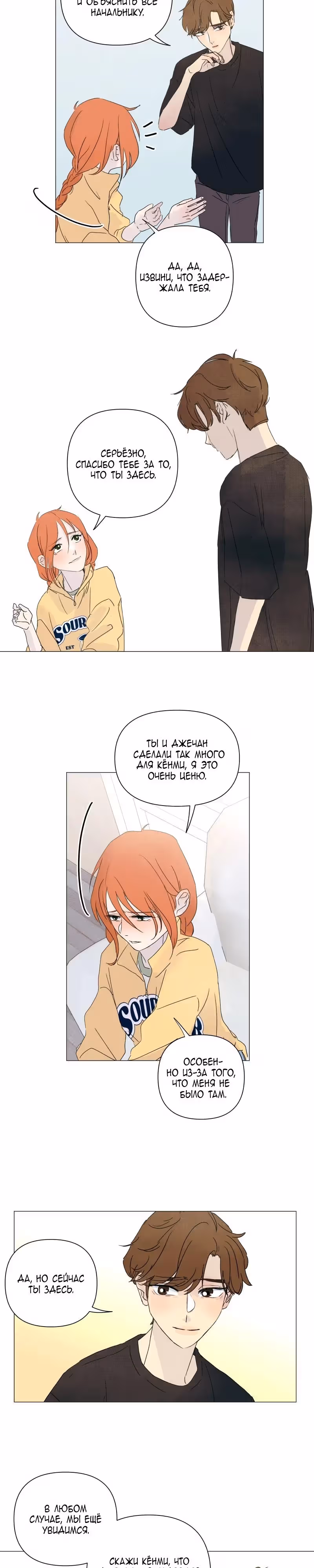 Сладкий лимон — Том 1 · Глава 6, страница 15
