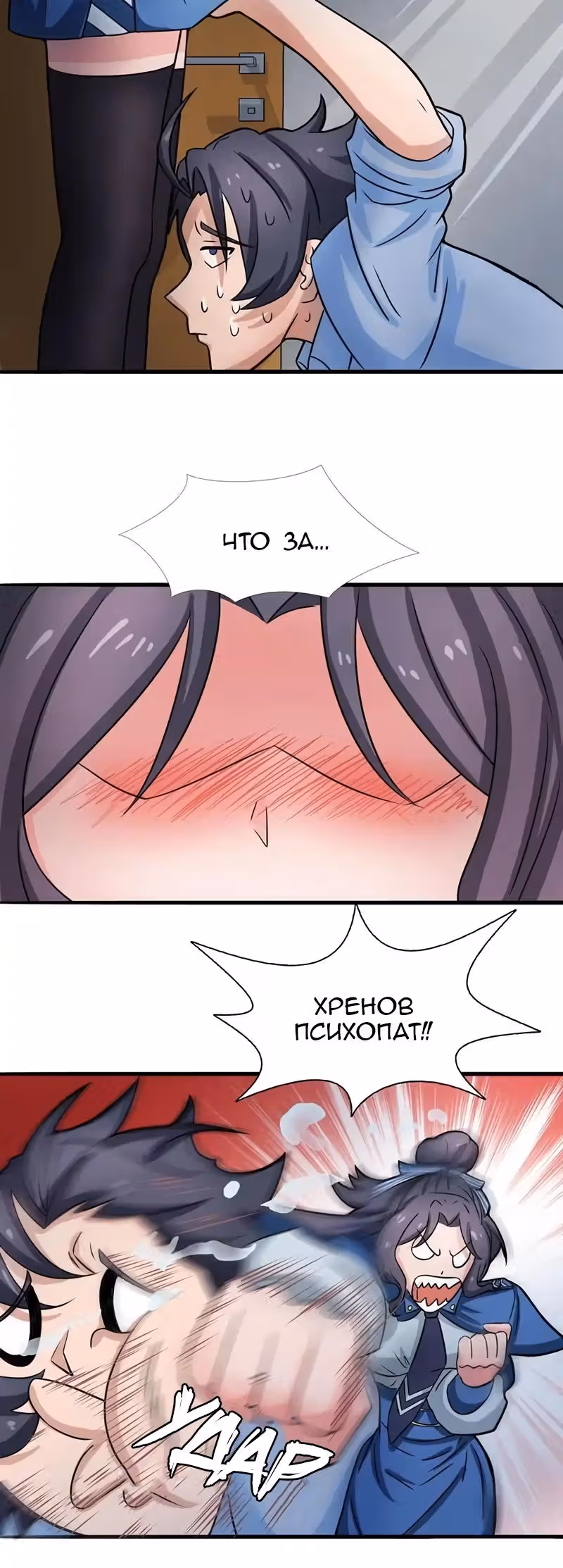 Ад, что я открыл — Том 1 · Глава 11.3, страница 15