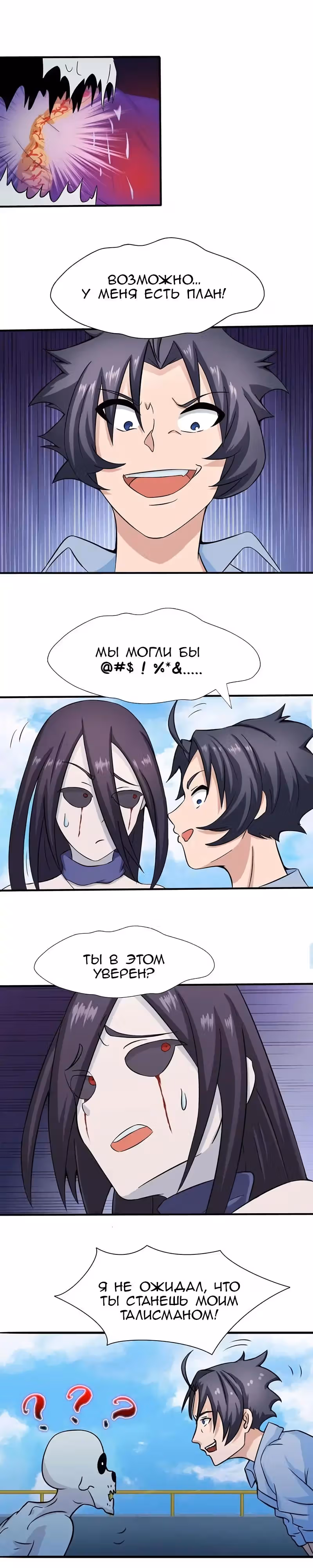 Ад, что я открыл — Том 1 · Глава 12, страница 7