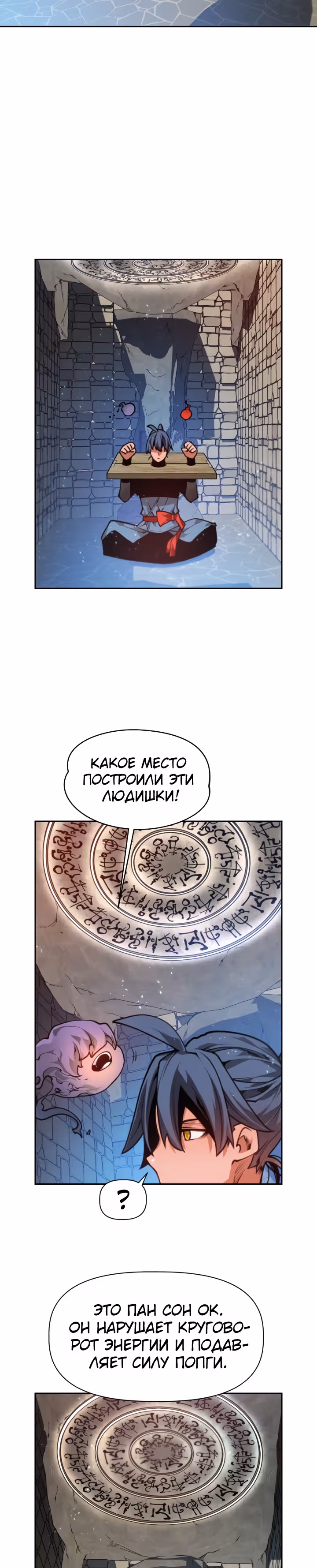 Перерождение лунного стража — Том 1 · Глава 14, страница 11