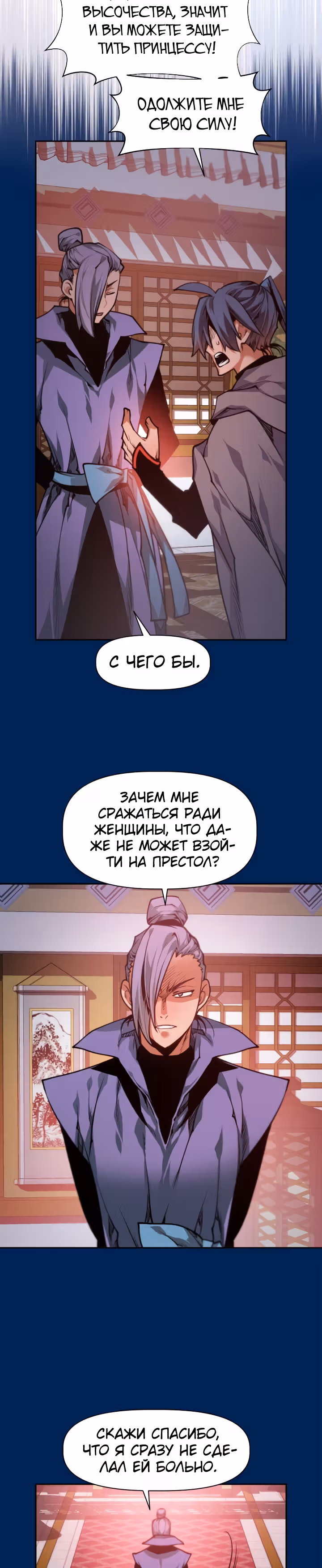 Перерождение лунного стража — Том 1 · Глава 14, страница 17