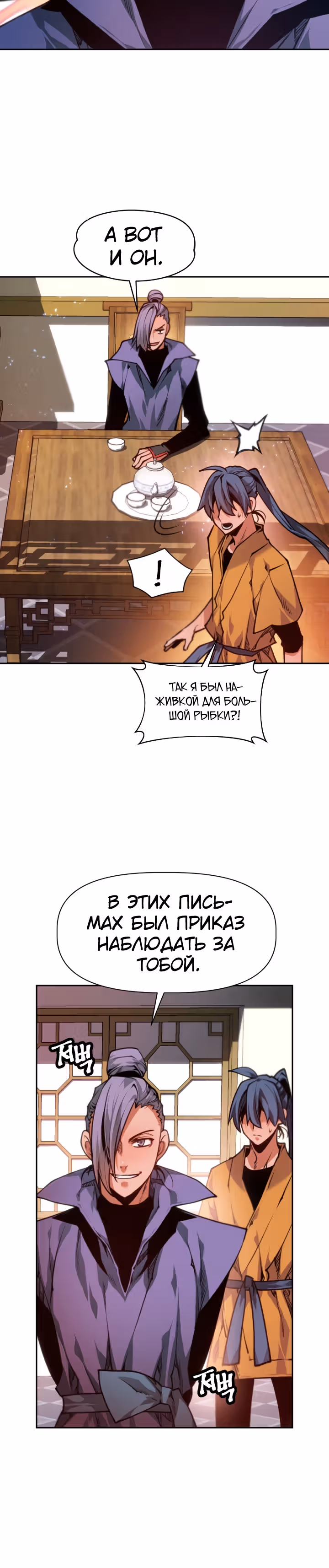 Перерождение лунного стража — Том 1 · Глава 14, страница 39
