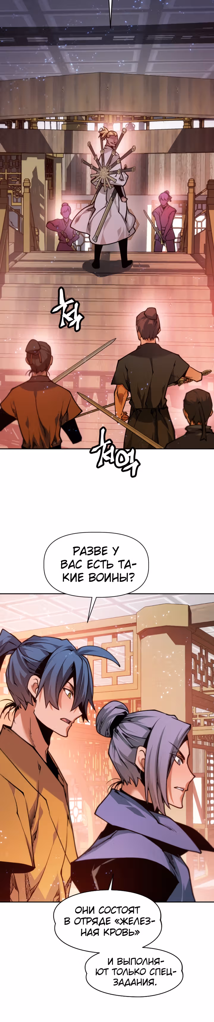 Перерождение лунного стража — Том 1 · Глава 14, страница 41