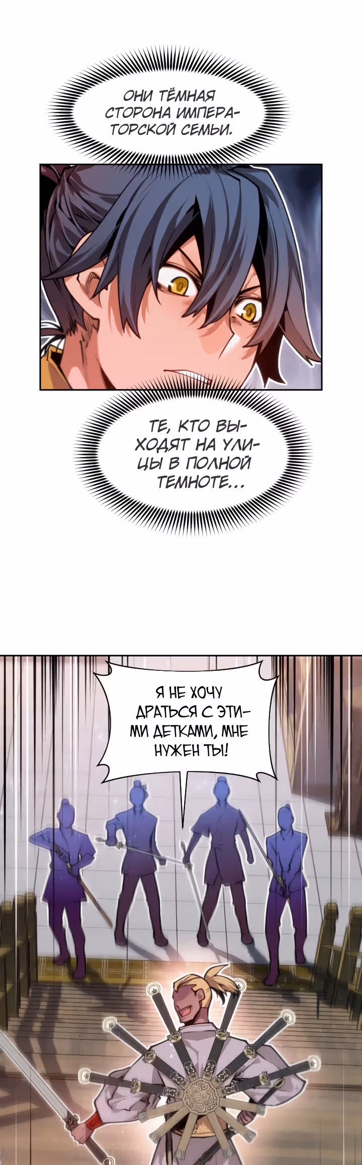 Перерождение лунного стража — Том 1 · Глава 14, страница 43