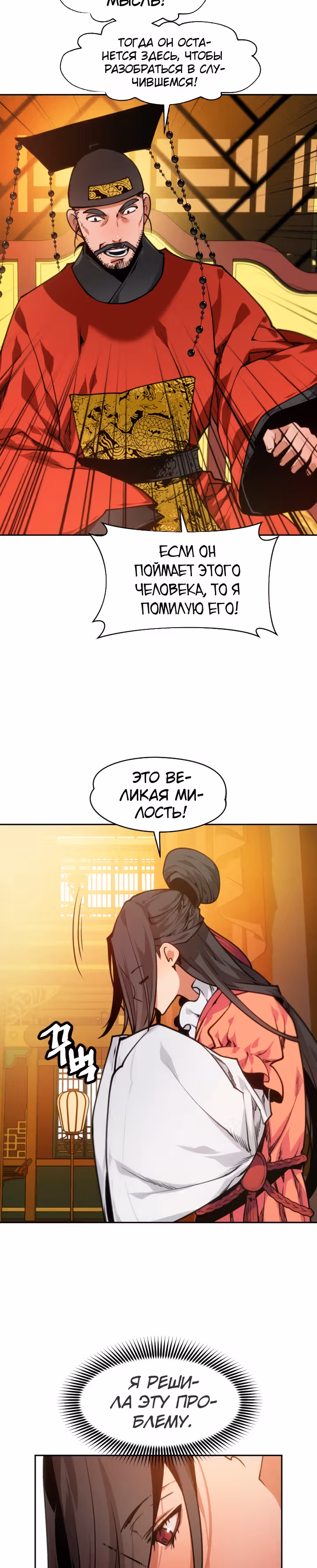 Перерождение лунного стража — Том 1 · Глава 14, страница 9