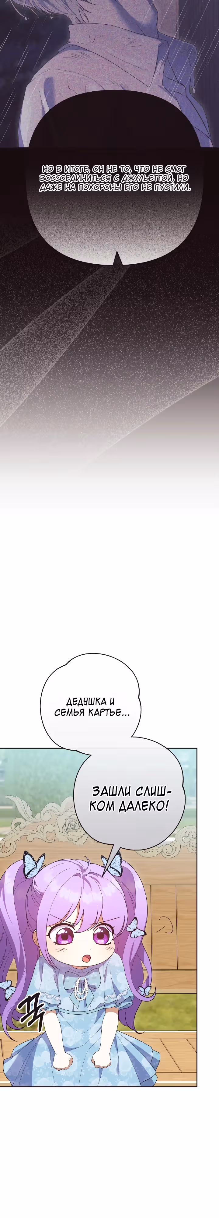 Дочь несчастного наследника! — Том 1 · Глава 12, страница 18