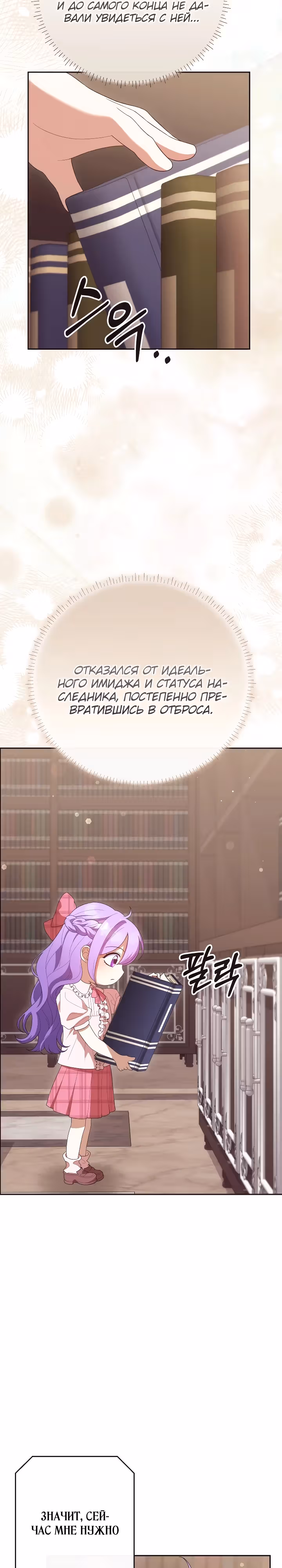 Дочь несчастного наследника! — Том 1 · Глава 12, страница 25
