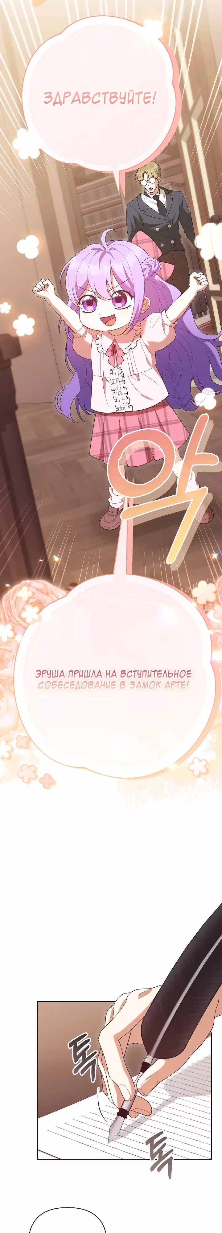 Дочь несчастного наследника! — Том 1 · Глава 12, страница 30