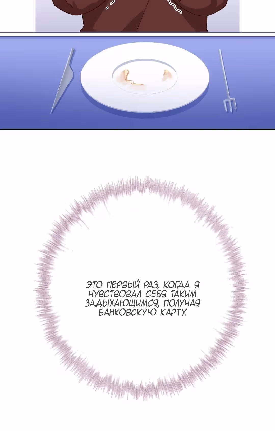Месть и маленькая сладкая жена. — Том 1 · Глава 117, страница 6