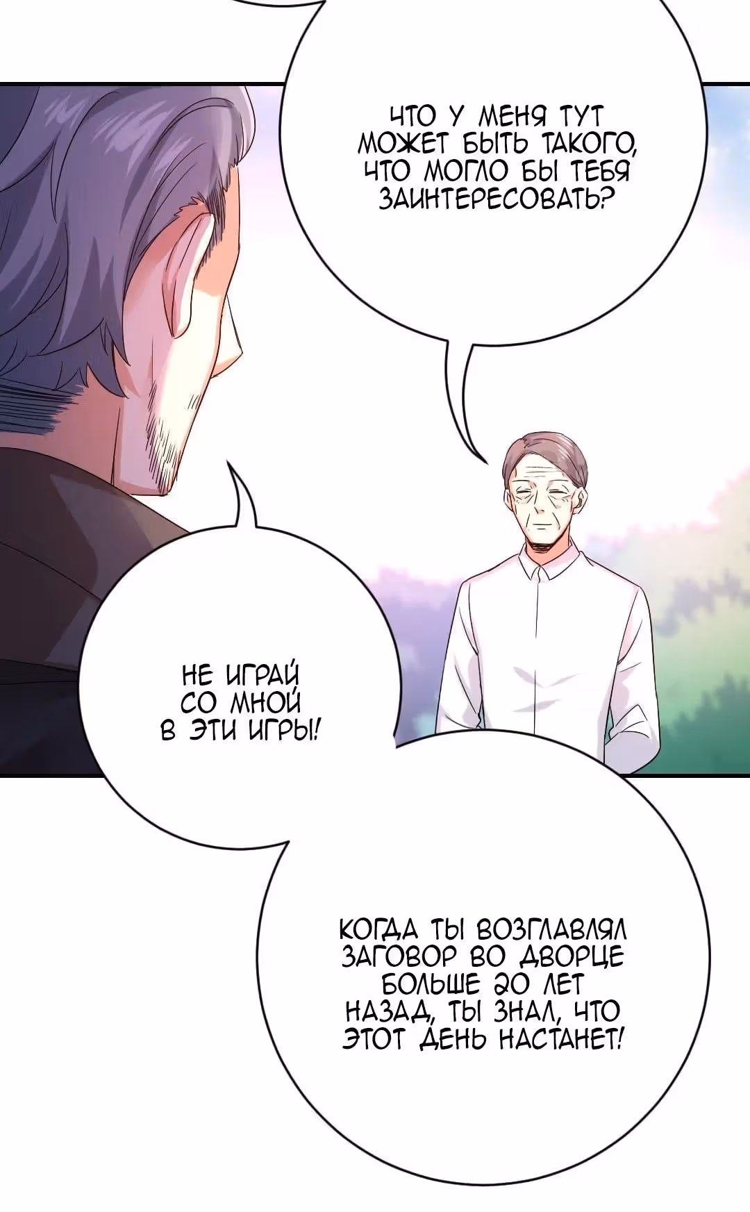 Месть и маленькая сладкая жена. — Том 1 · Глава 117, страница 9