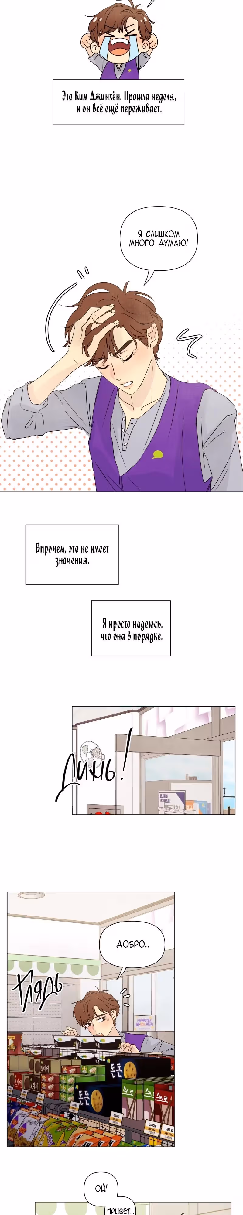 Сладкий лимон — Том 1 · Глава 8, страница 13