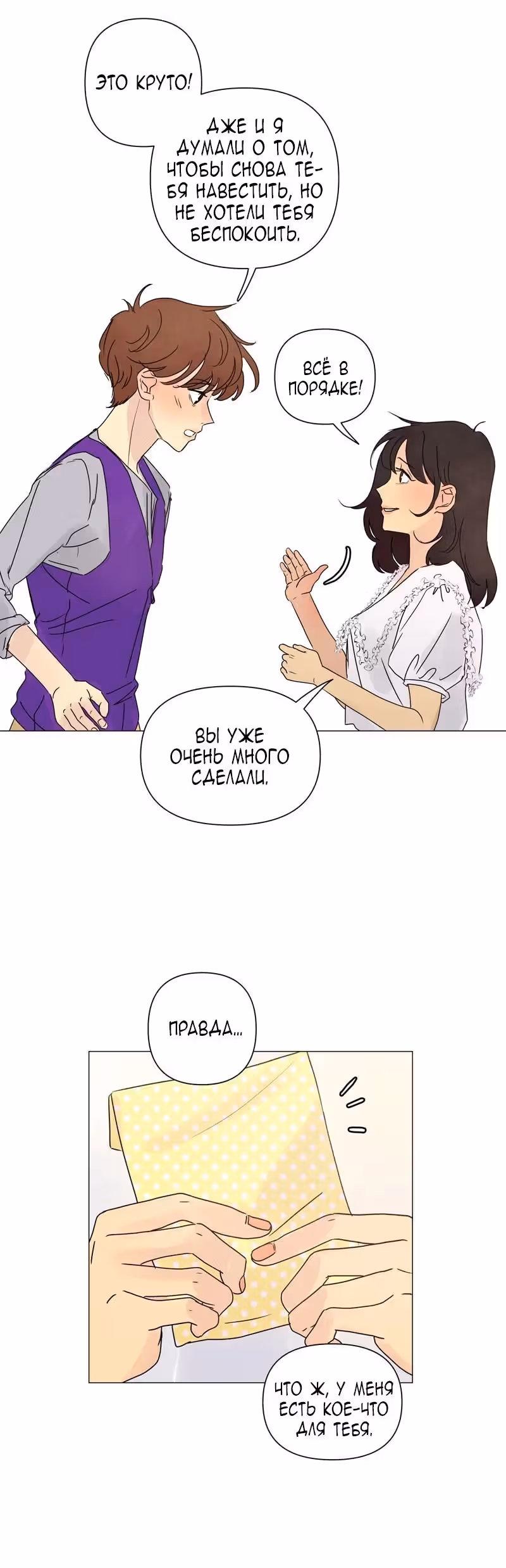 Сладкий лимон — Том 1 · Глава 8, страница 15