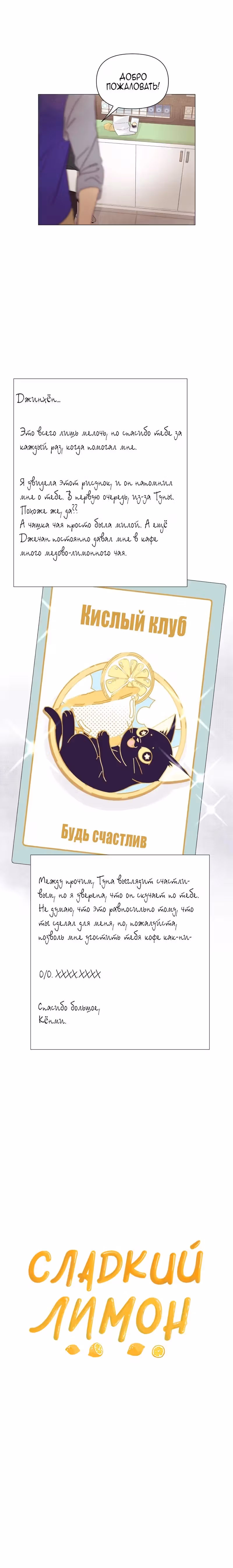 Сладкий лимон — Том 1 · Глава 8, страница 20