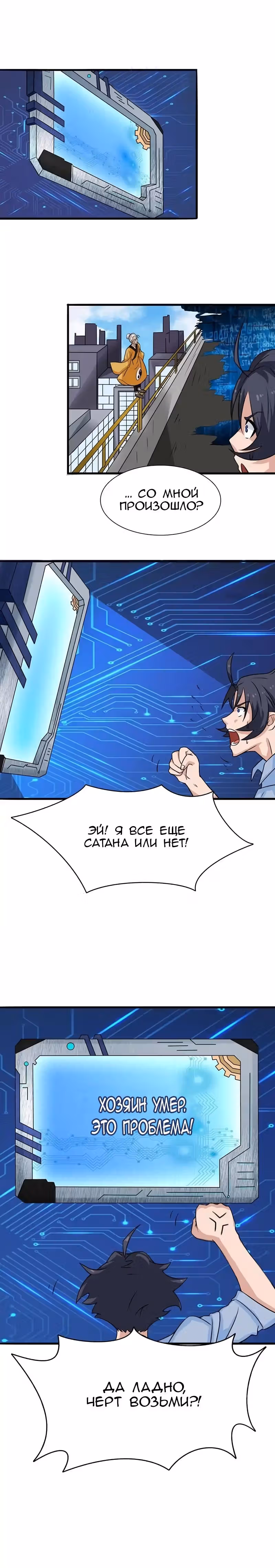 Ад, что я открыл — Том 1 · Глава 13, страница 13