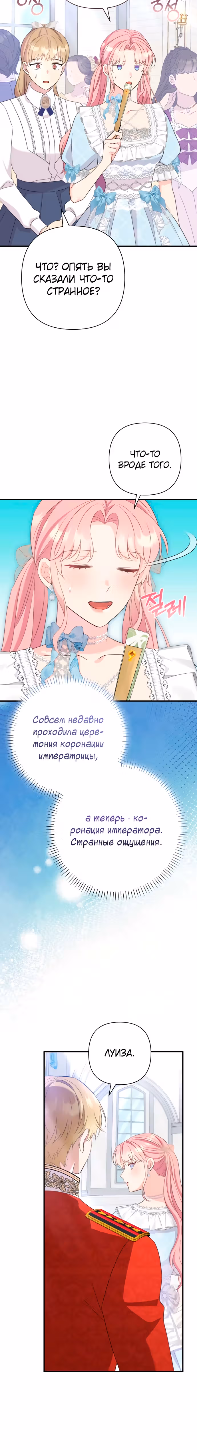 Я императрица, но избегаю императора — Том 2 · Глава 45, страница 2