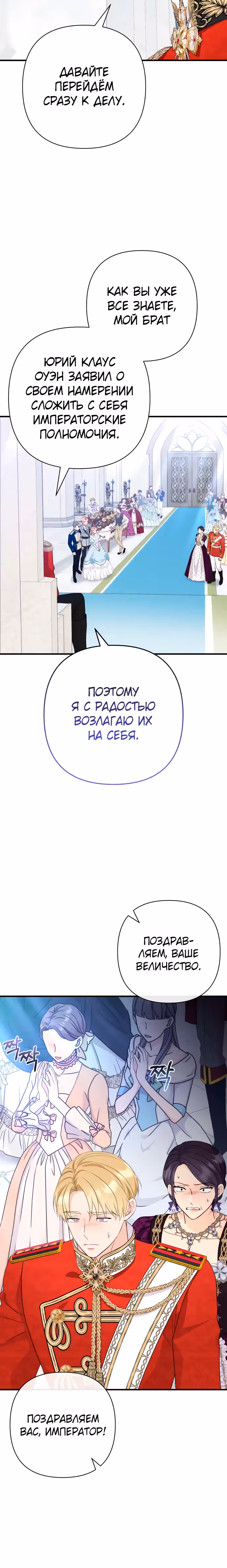 Я императрица, но избегаю императора — Том 2 · Глава 45, страница 13