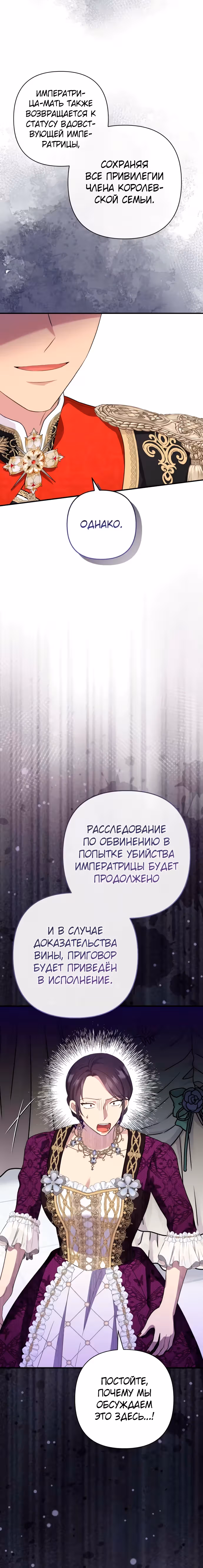 Я императрица, но избегаю императора — Том 2 · Глава 45, страница 15