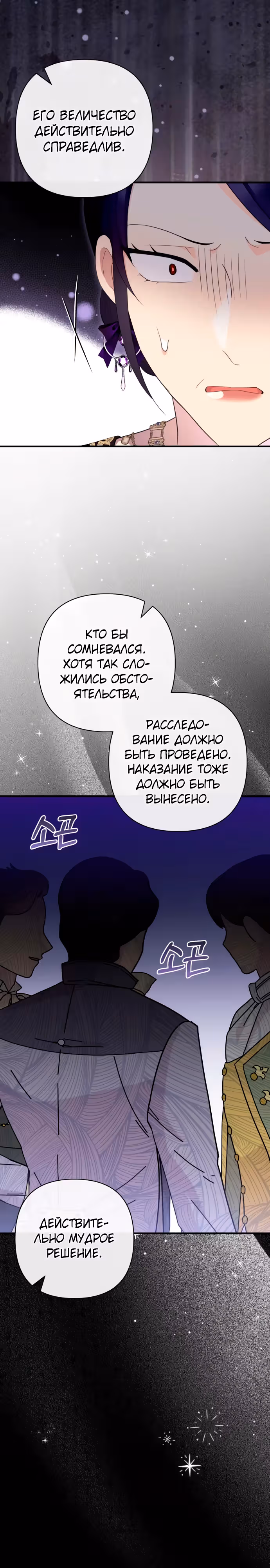 Я императрица, но избегаю императора — Том 2 · Глава 45, страница 16