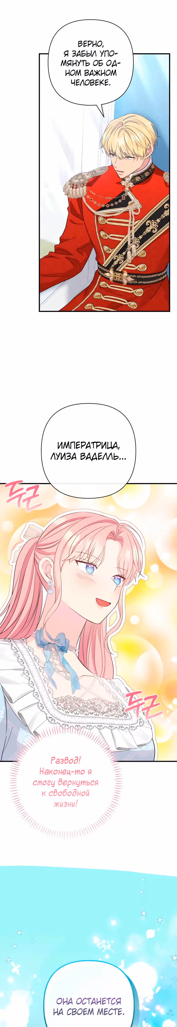Я императрица, но избегаю императора — Том 2 · Глава 45, страница 18