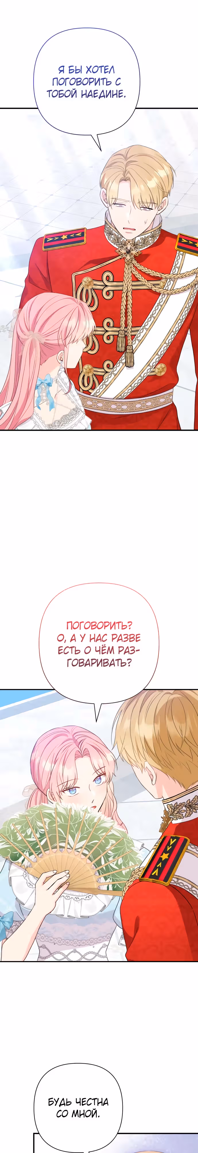 Я императрица, но избегаю императора — Том 2 · Глава 45, страница 3